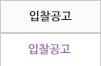 입찰공고