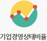 기업경영상태비율