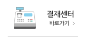 결제 센터 바로가기